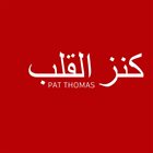 PAT THOMAS كنز القلب [KANZA AL QALB] album cover